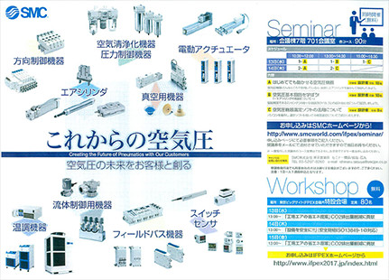 「第25回フルードパワー国際見本市（IFPEX2017）」